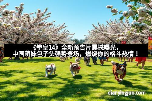 《剑网3》史思明师父现身！新秘境辉天堑全面揭秘，震撼上线等你探索